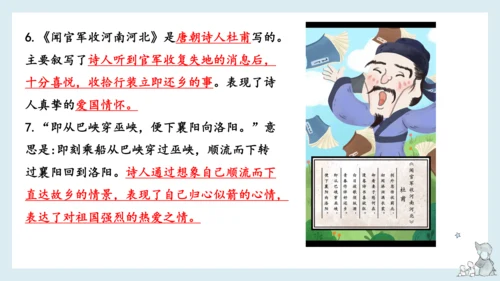 统编版语文五年级下册第四单元知识梳理  课件