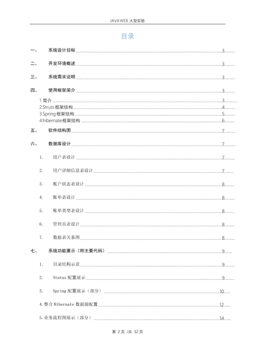 Web应用大型实验报告-基于ssh的java-web网站设计.docx