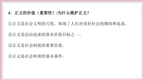 第四单元 崇尚法治精神 【期末串讲课件】(共30张PPT)