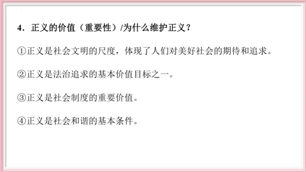 第四单元 崇尚法治精神 【期末串讲课件】(共30张PPT)