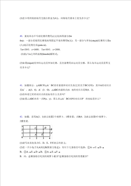 浙教版20212022学年度八年级数学上册模拟测试卷4516