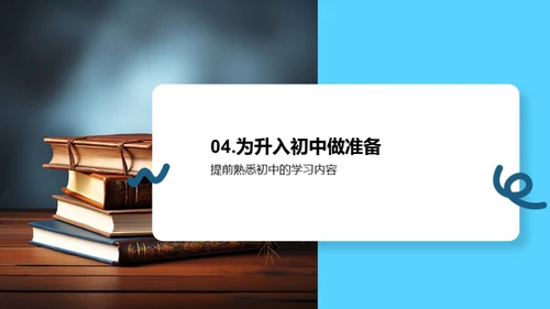 六年级学习攻略