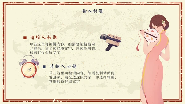 复古民国风国风PPT模板