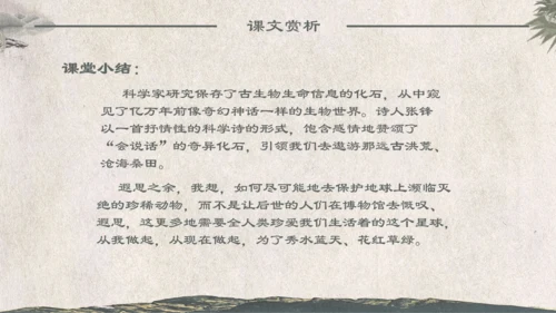 人教版《化石吟》中学语文课教学通用PPT课件模板