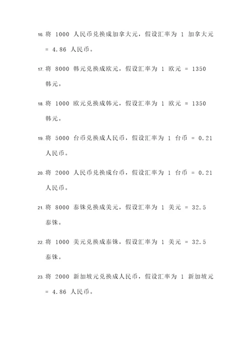 外汇计算题100题