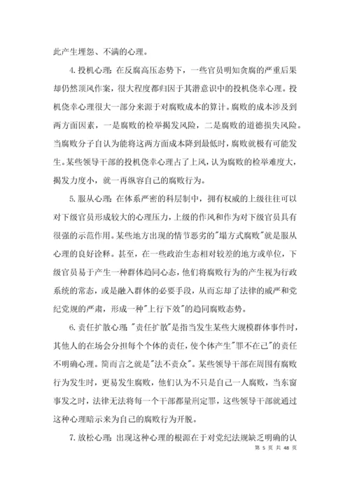 廉政党课讲稿：加强党性修养 坚持廉洁从政5篇.docx