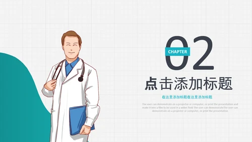 简约医生医疗医院护士医护人员护士节PPT模板