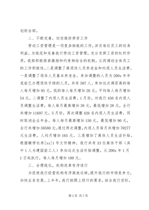 人力资源部半年工作总结.docx