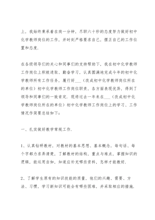 化学课堂教学工作总结5篇.docx