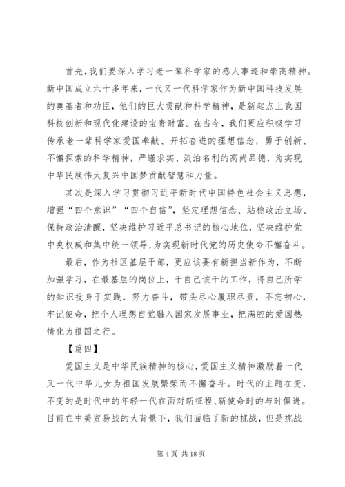 弘扬爱国奋斗精神建功立业新时代有感10篇.docx