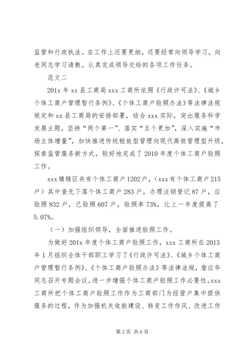 乡镇工商所干部个人总结.docx