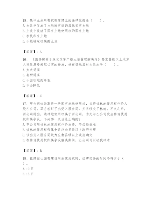 土地登记代理人之土地权利理论与方法题库含答案【名师推荐】.docx