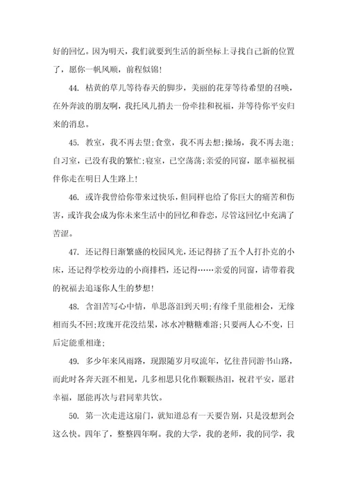 2022毕业留言送同学毕业留言