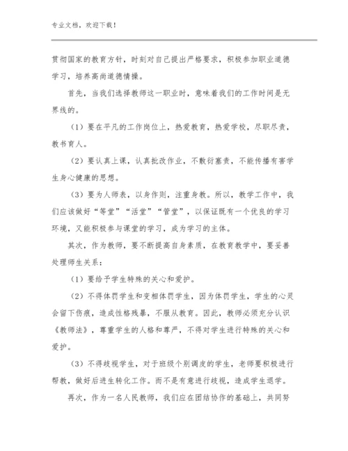 2023新时代教师的心得体会范文10篇合辑.docx