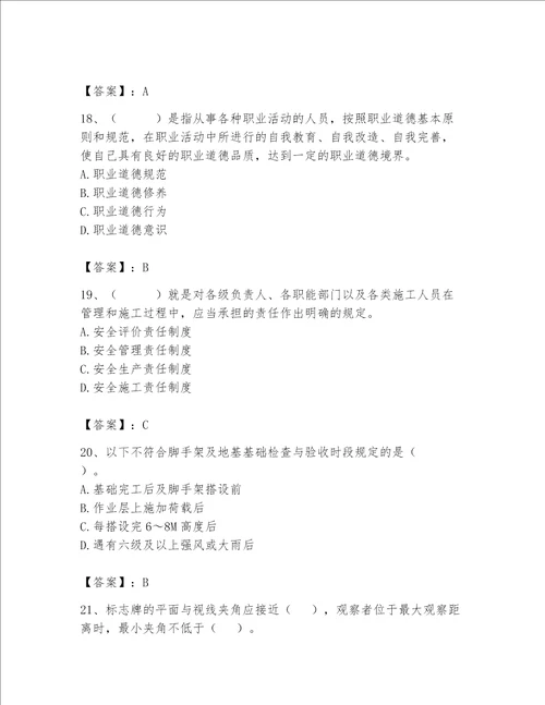 2023年安全员资格考试全真模拟题库及参考答案实用