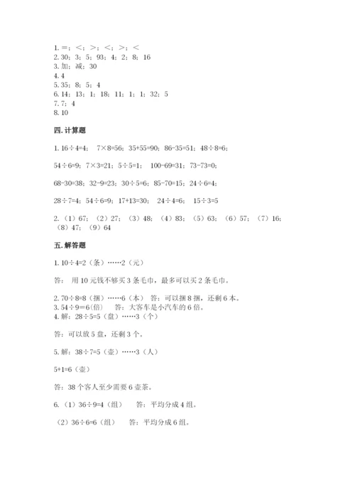北师大版二年级上册数学期末测试卷精品含答案.docx