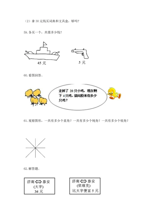 小学二年级上册数学应用题100道附参考答案（精练）.docx