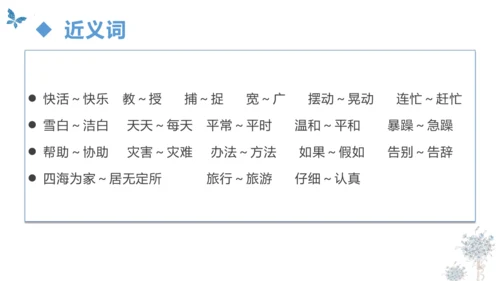 统编版二年级语文上册同步高效课堂系列第一单元（复习课件）