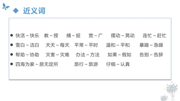 统编版二年级语文上册同步高效课堂系列第一单元（复习课件）