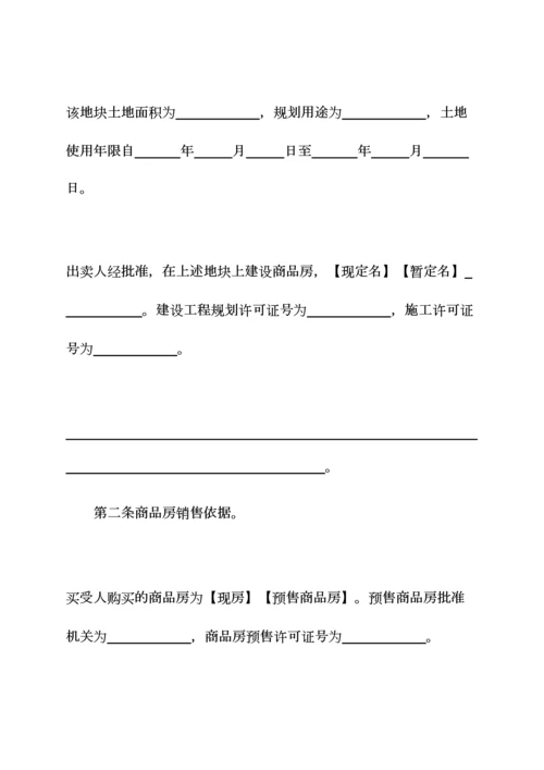 合同范本之新版旅游合同示范文本新版商品房购买合同示范文本.docx