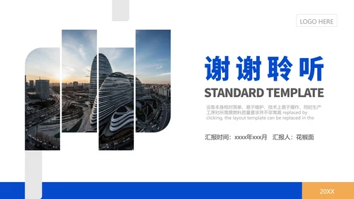 建筑行业招投标标书PPT模板