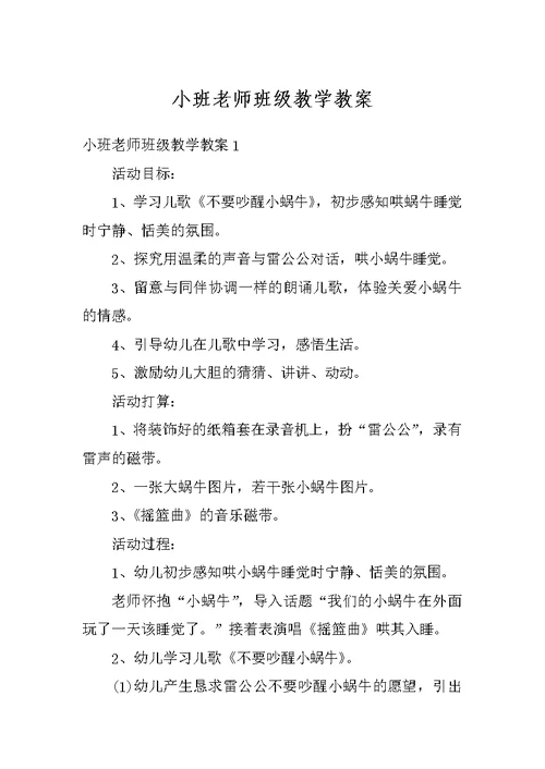 小班老师班级教学教案