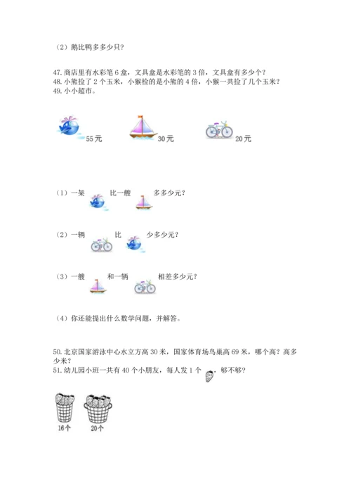 小学二年级上册数学应用题100道附完整答案（精选题）.docx