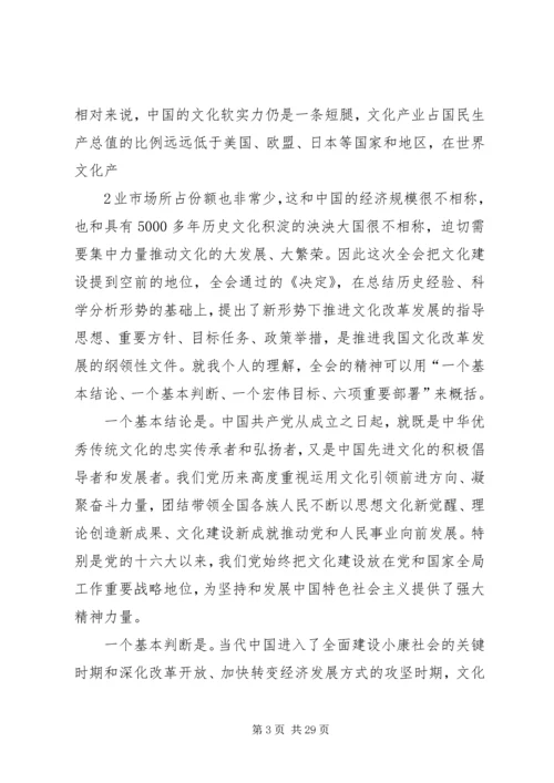 在陆大贯彻党的十七届六中全会精神学习会上的讲话.docx