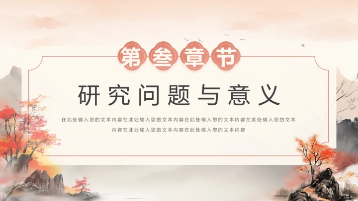 国潮山水风毕业答辩开题报告PPT通用模板