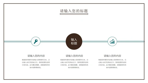 褐色水墨风国学文化教学PPT模板