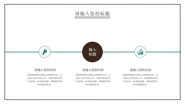 褐色水墨风国学文化教学PPT模板