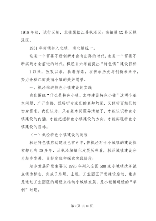 特色小镇规划的编制方法思考 (4).docx