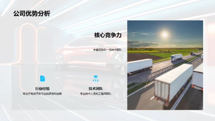 引领绿色未来：电动汽车之路