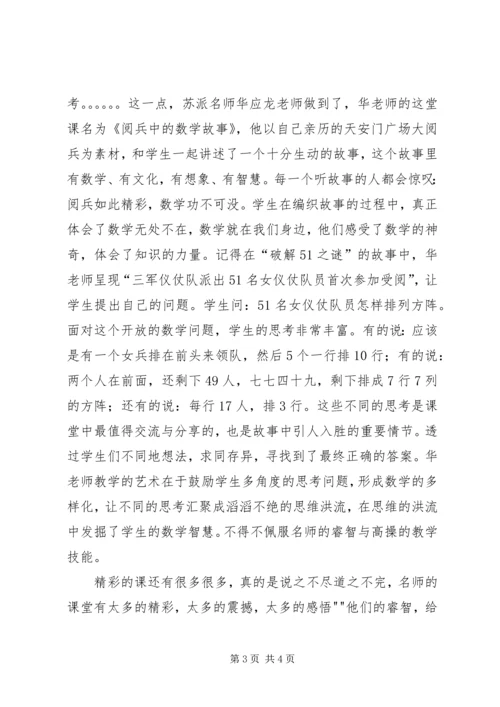 杭州千课万人学习心得.docx