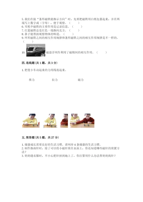 教科版二年级下册科学期末测试卷（word）.docx