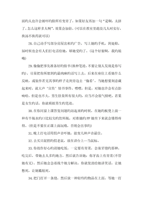 2022年最新愚人节整人方法2022愚人节段子整人