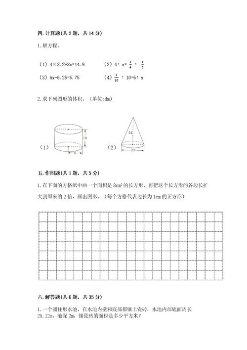 小学毕业卷数学试卷附参考答案（培优）