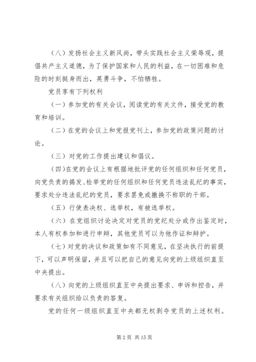 履行党员义务小结 (5).docx