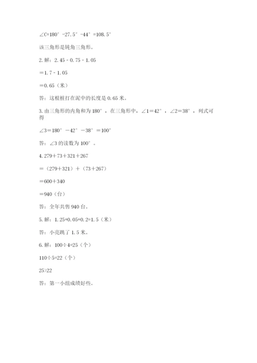 小学四年级下册数学期末测试卷附参考答案（轻巧夺冠）.docx