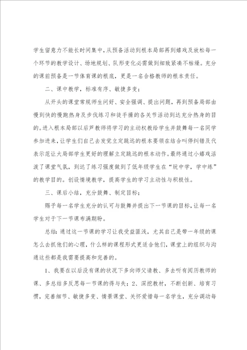 小学体育教学反思15篇