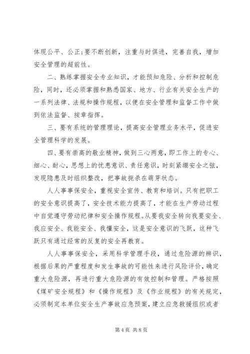 媒矿生产安全学习心得体会.docx