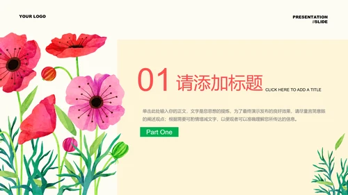 彩色插画小清新通用PPT演示模板