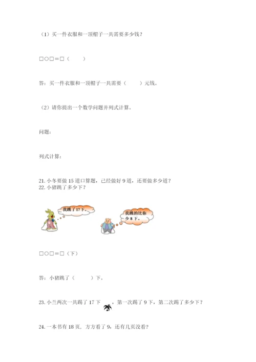 一年级下册数学解决问题60道完整参考答案.docx