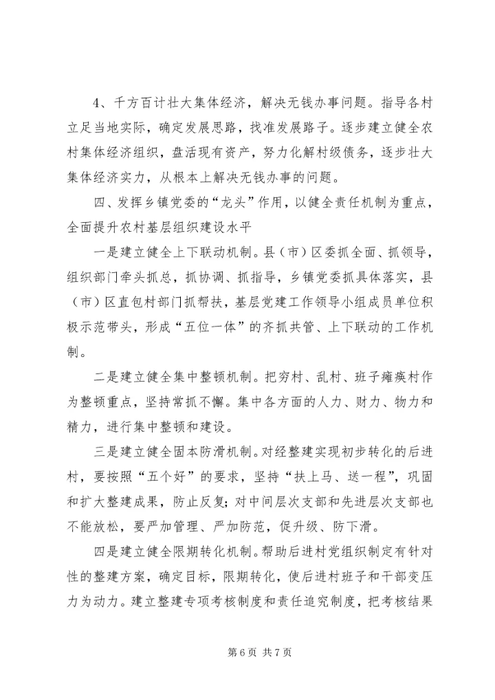 夯实社会主义新农村建设基础.docx
