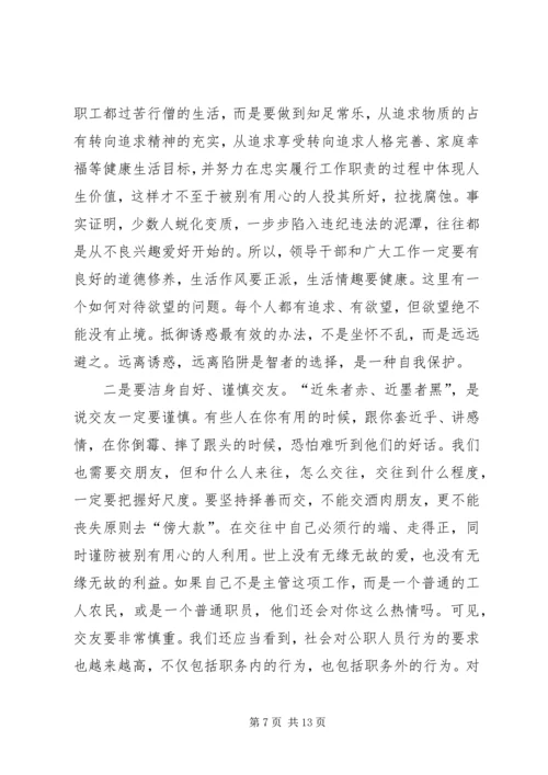 建管局廉政党课讲稿.docx