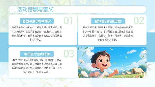 蓝色卡通风暑假夏令营欢乐行PPT模板