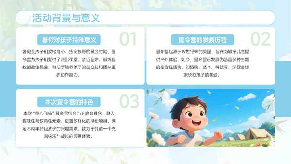 蓝色卡通风暑假夏令营欢乐行PPT模板