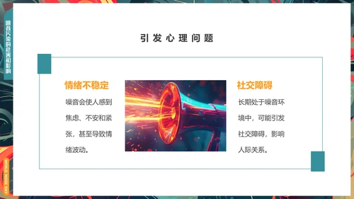 世界噪音日通用PPT模板