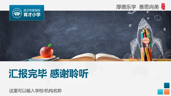 学校招生简章评优自评汇报PPT模板
