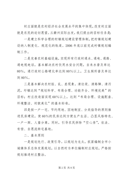 以村庄整治为突破口推进建设社会主义新农村.docx